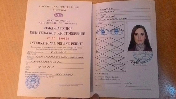 Алгоритм получения международных водительских прав Алгоритм получения международных водительских прав