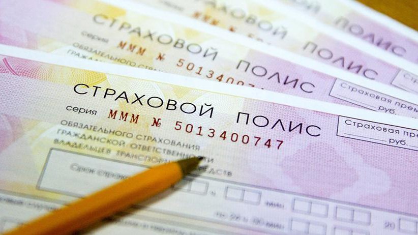 Полис ОСАГО при постановке на учёт Полис ОСАГО при постановке на учёт