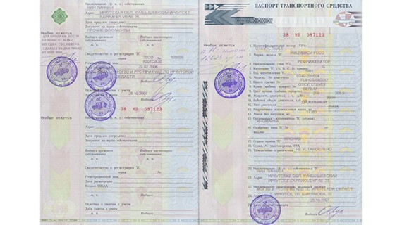 общий вид паспорта транспортного средства общий вид паспорта транспортного средства