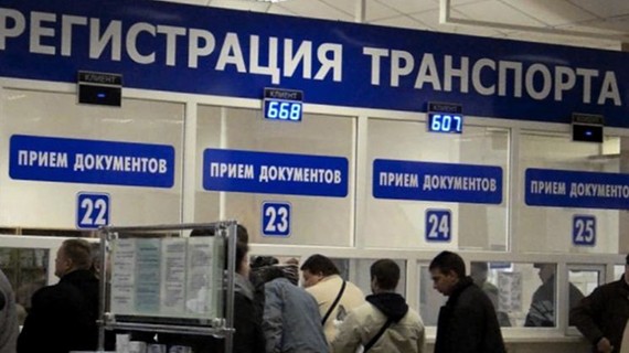 регистрация транспорта регистрация транспорта