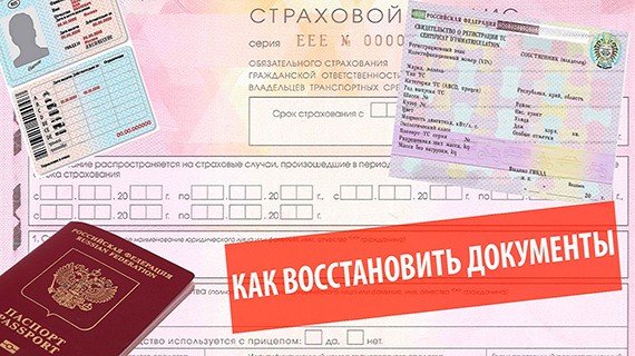 восстановление ПТС восстановление ПТС