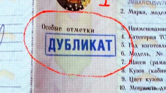 дубликат паспорта ТС дубликат паспорта ТС