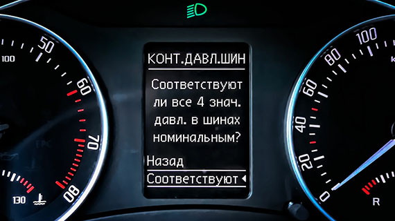 Штатная система контроля давления в шинах Штатная система контроля давления в шинах