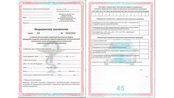 Медицинская справка для замены ВУ (прав) нового образца Медицинская справка для замены ВУ (прав) нового образца