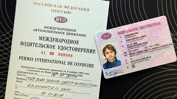 Международное водительское удостоверение с ВУ Российского образца Международное водительское удостоверение с ВУ Российского образца