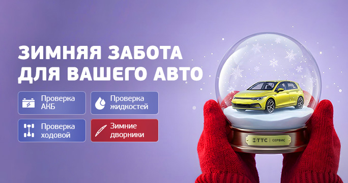 Комплекс зимних услуг по специальной цене