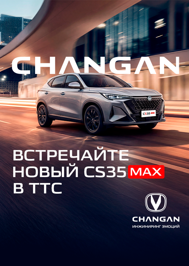 Changan (БМ Еремина)