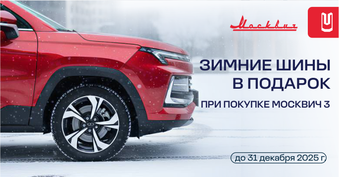 Подарки при покупке Москвич