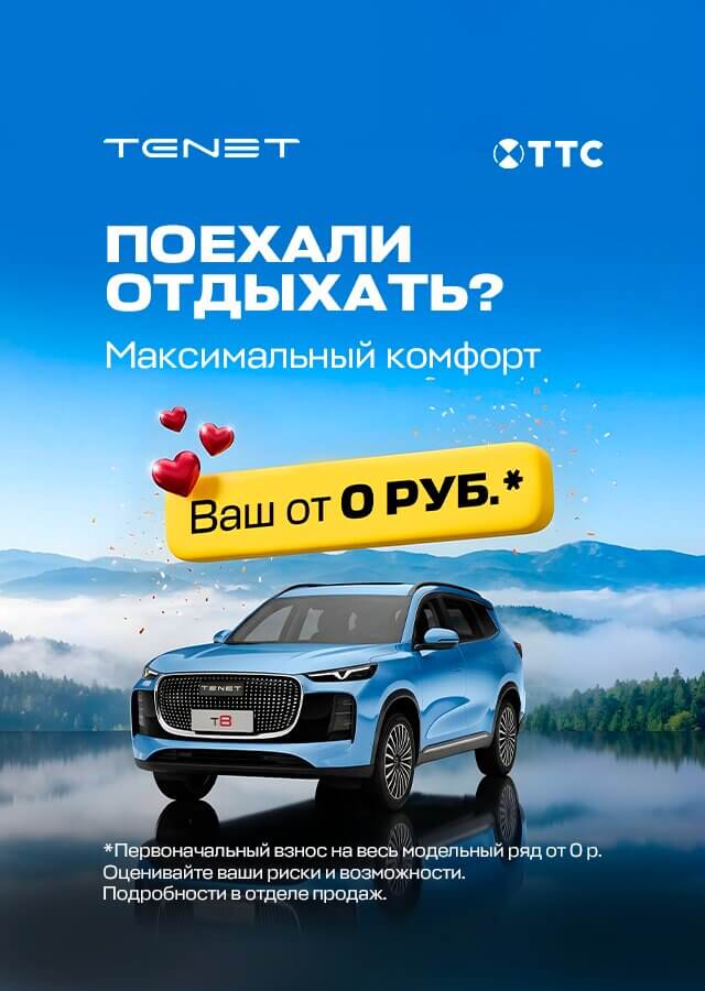 TENET (БМ Рычкова)