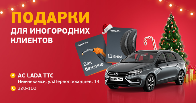 LADA для иногородних