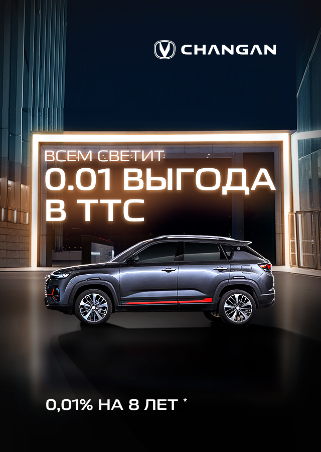 ВСЕМ СВЕТИТ ВЫГОДА ОТ 0,01%