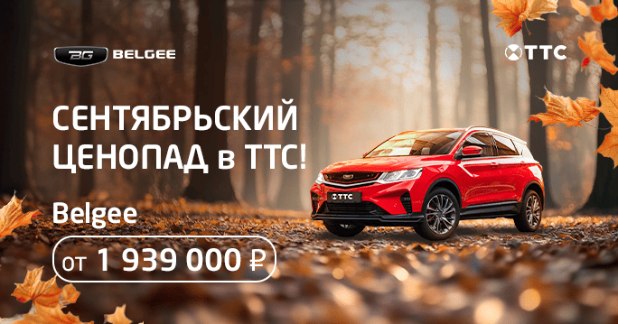 Осень без границ в ТТС!