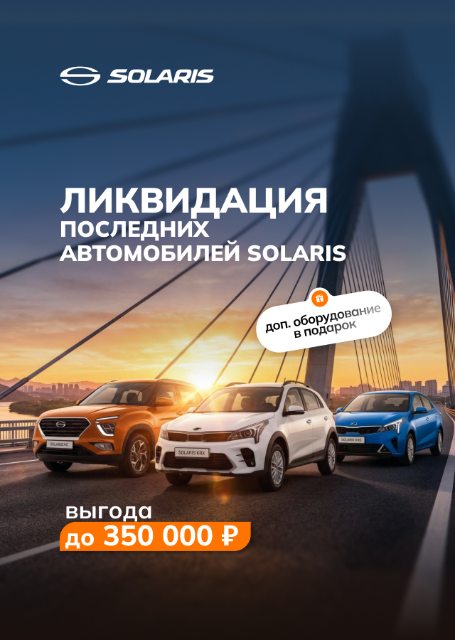 SOLARIS (БМ Квасникова Юлия) ОЧЕРЕДЬ