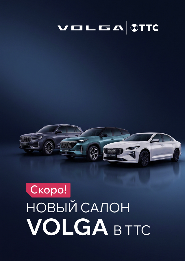 VOLGA (БМ Николаева Вероника) ОЧЕРЕДЬ