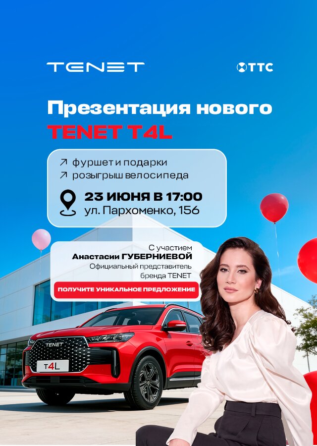 TENET (БМ Рычкова)