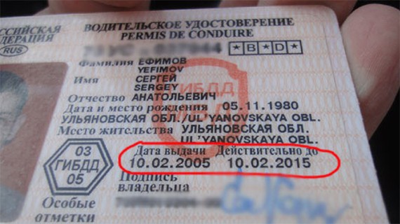 Штраф за езду с просроченными правами. Срок действия правами Штраф за езду с просроченными правами. Срок действия правами
